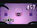あー無性にひきこもっていたい#57【OMORI（日本語版） 実況】