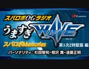 うますぎWAVE スパロボメモリーズのコーナー 「第3次スパロボZ時獄篇」「魔装機神F」編