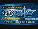 うますぎWAVE スパロボメモリーズのコーナー 「第3次Z時獄篇」「魔装機神F」編