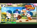 【実況】さっそく女子高を甲子園優勝に導く【パワプロ2022】＃2