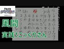 こっくりさんで恋愛占いしてみた◆学校であった怖い話◆実況プレイpart10