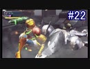 【実況】7色の奇声を持つ関西人が逝く未知の惑星 #22【METROID DREAD】