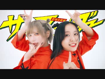『【めーとる✖︎ぽるし】サラマンダー 踊ってみた【オリジナル振付】』のサムネイル