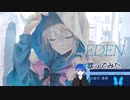 【#歌ってみた】酔シグレ‐『EDEN』feat.可不 covered by 三途川藍蝶