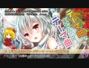 「中ボスのテーマ曲≒道中曲」は本当か？『テーマ曲なき東方キャラのテーマ曲』【博麗神社例大祭19デモ】