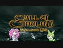 Call of Cthulhu Dark Corners of the Earth：四国 in インスマス part6