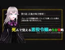 死んで覚える悪役令嬢の生存戦略 ep11