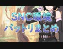 京町セイカの連コイン戦略 Pick18.5【MTG：SNC環境バットリ】
