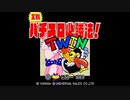 [SFC][SNES]実戦パチスロ必勝法!TWIN FULL SOUND TRACK