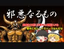 【UTAU】邪悪なるもの【ゆっくり】  bgm＃1  軽い解説付き