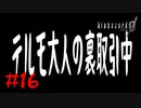 【2人実況】テルモ、大人の取引【バイオハザード０】#１６