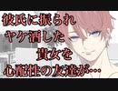 【女性向け】彼氏に振られヤケ酒する貴女を心配性の友達が…
