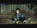 【真・三國無双8＿Empires】賈充 中華統一の道 Part 17