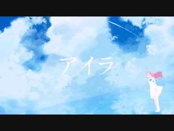 人気の「アイラ(ナブナ)」動画 219本 - ニコニコ動画