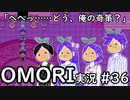 【実況】OMORIを普通にプレイ　part36