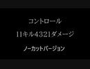 [APEX]コントロール11キル4321ダメージ
