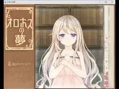 【フリーゲーム実況】オロホスの夢【Part1】