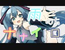 【初音ミク】雨のちナナイロ feat.もり【オリジナル】