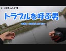 動物大集合【シーバスチャレンジ12】