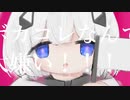 ボカコレなんて大嫌い！！！！ ／ 可不、初音ミク