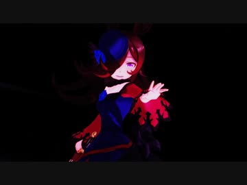 【ウマ娘MMD】その１０４　我が儘賛歌　ライスシャワー