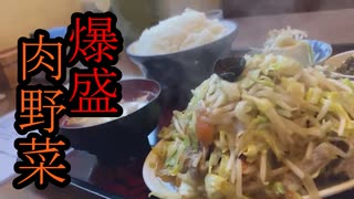 ありえない量の普通盛り【野菜炒め】