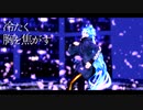 【MMDツイステ】夜のピエロ【モーショントレース】