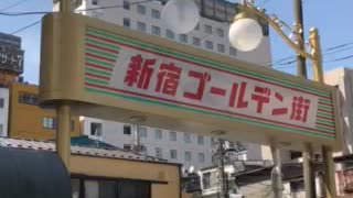 新宿ゴールデン街