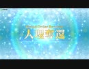【FGOアーケード】収束特異点 背徳果実都市 リリムハーロット 後付け実況 #9