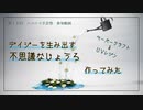 【ニコニコ手芸祭】デイジーを生み出す不思議なじょうろを作ってみた