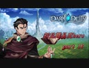 【初見実況】DARK DEITY  part 16【難易度HERO】