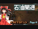 【Factorio】ゆっくりの惑星開拓記録Page.４【ゆっくり】
