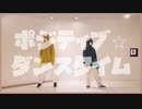 【からしとわさび】ポジティブ⭐︎ダンスタイム【踊ってみた】