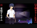#25　変貌するオニ【追懐のリバイバル-the sense of reincarnation-】