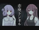 トンネル心霊現象系ホラーかと思ったらまさかの展開で衝撃を受けたぜ