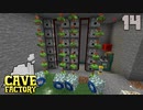 石の中で歯車工業Part14【CaveFactory】
