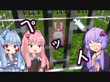 【Minecraft】ペット【VOICEROID劇場】