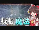 【Minecraft】凍結世界の魔術師になる #3【ゆっくり実況】