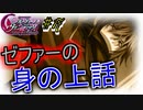 英雄ではなく、敗者の物語！　#17（シルヴァリオヴェンデッタ　初見実況）