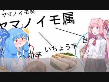 【とろろ芋】たべるは易し、つくるも易し２。前編【VOICEROIDキッチン】