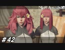 死出の旅路【NieR:Automata(Steam版)実況#42】