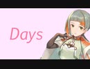 Days / 知声