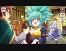 【この素晴らしい世界に祝福を！ファンタスティックデイズ】 イベントストーリー 賞金首大討伐！～メガ岩石ゴーレム編～