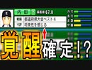 #4 スカウトで覚醒選手が出た！？天才稲葉はプロ入りできたのか！？【パワプロ2022・栄冠ナイン・ゆっくり実況】