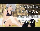 【MMD】フランシュシュ4号ちゃんと海で水着撮影してきたよ【ゾンビランドサガ】