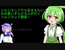 シルシランドでも目立ちたい！　口の悪いずんだもんが行くシルシランド動画！