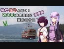 【VOICEROID】ゆかきりと行く！W800旅客漫遊記 箱根編【ゆっくり車載】