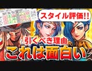 【ロマサガRS】ミンサガ赤魔道士ガチャは引くべきか？詳細に評価してみた。3体とも面白い！【ロマンシング サガ リユニバース】