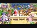 【星のカービィ ディスカバリー】幼女と少女とピンク玉　Part7【ウナきり実況プレイ】【月読アイ実況プレイ】