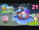 ロボ勇者の、星のカービィディスカバリーで実況学習21【VTuber】